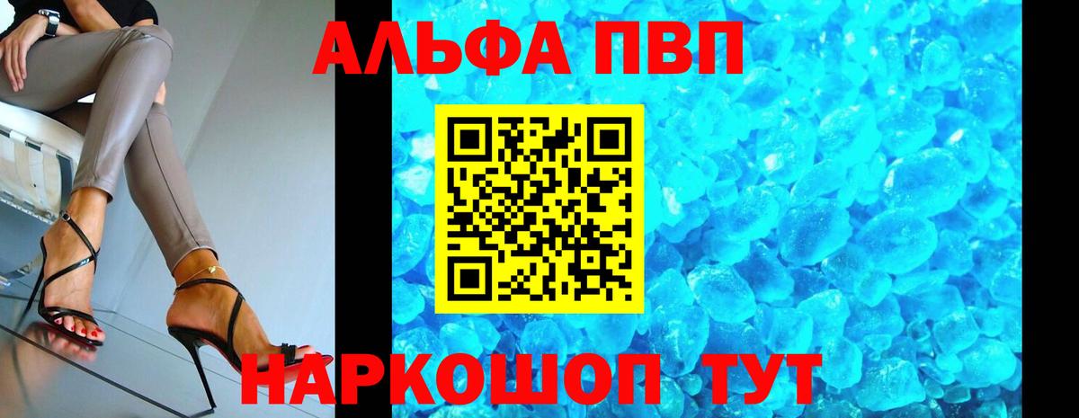 Alfa_PVP кристаллы  Вход с VPN  Alpha PVP СК  Альметьевск  A PVP Crystall 