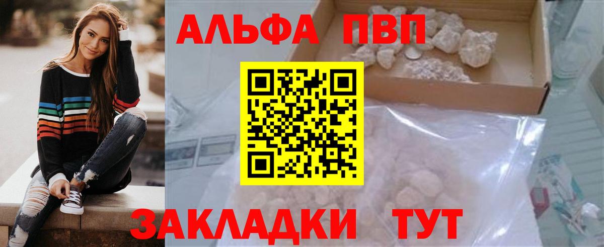 A-PVP кристаллы Альметьевск