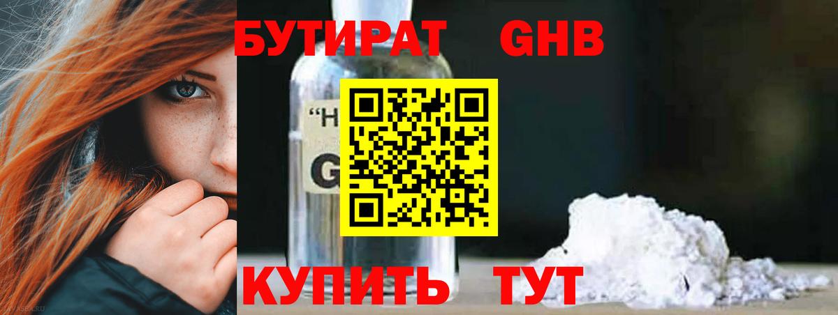 БУТИРАТ  БУТИРАТ 99%  Вход с VPN  Альметьевск 