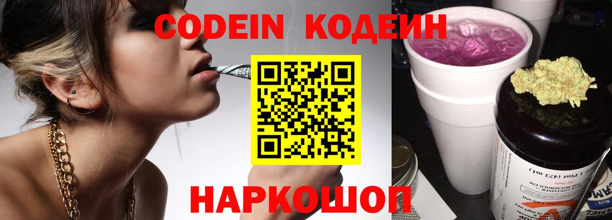 Кодеиновый сироп Lean Purple Drank  Кодеиновый сироп Lean напиток Lean (лин)  Вход с VPN  Альметьевск 