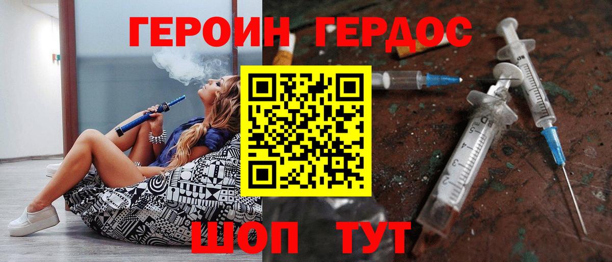 ГЕРОИН Heroin Альметьевск