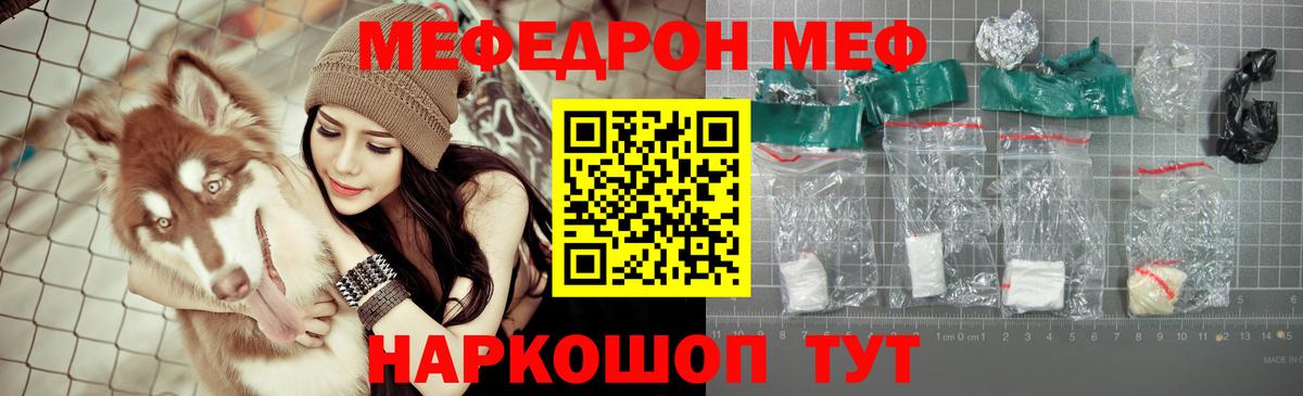 Меф мяу мяу мука Альметьевск