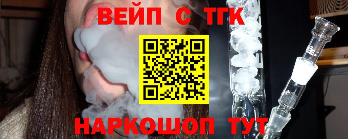 ТГК вейп с тгк Альметьевск